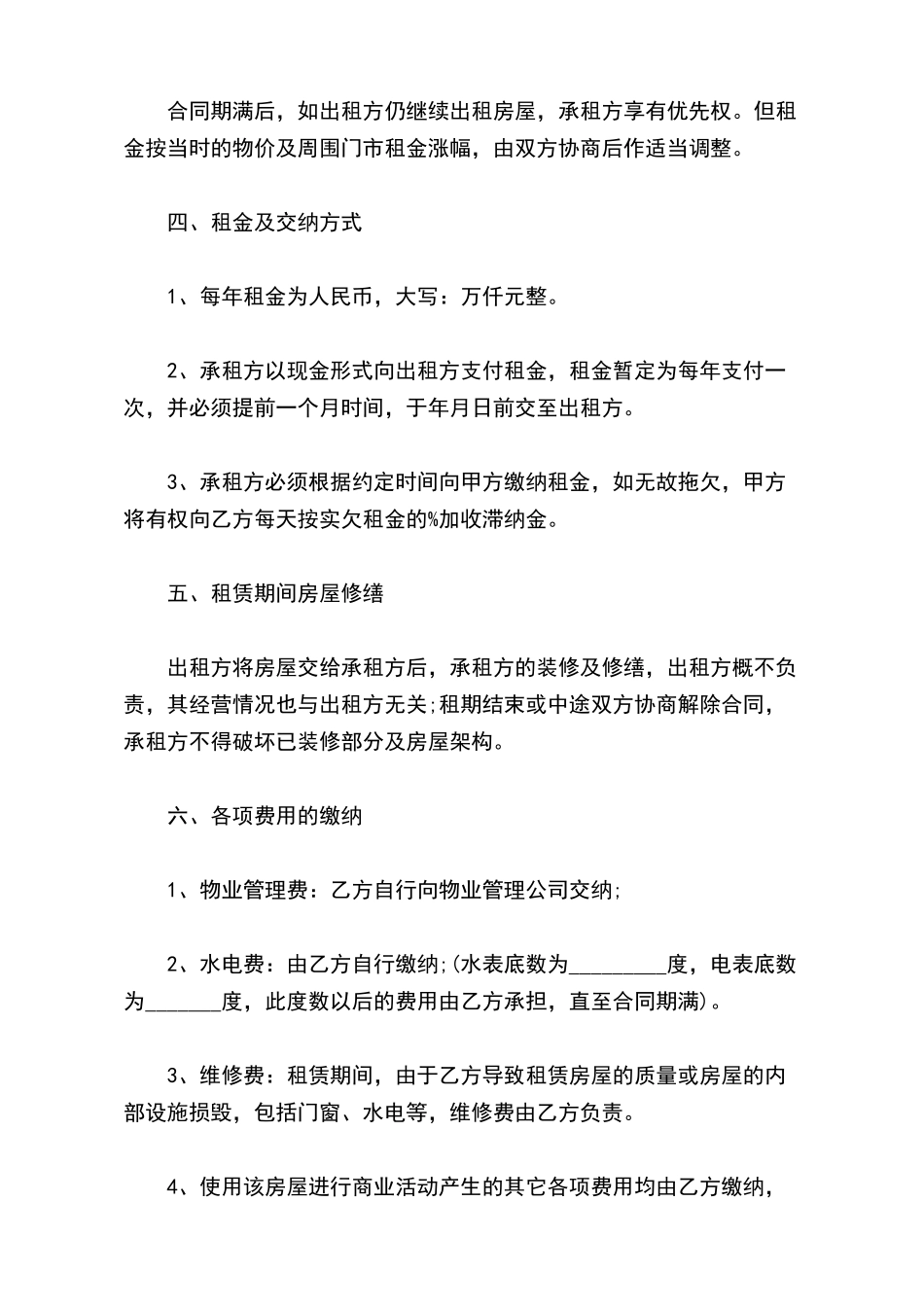 有关店面出租协议书_第3页