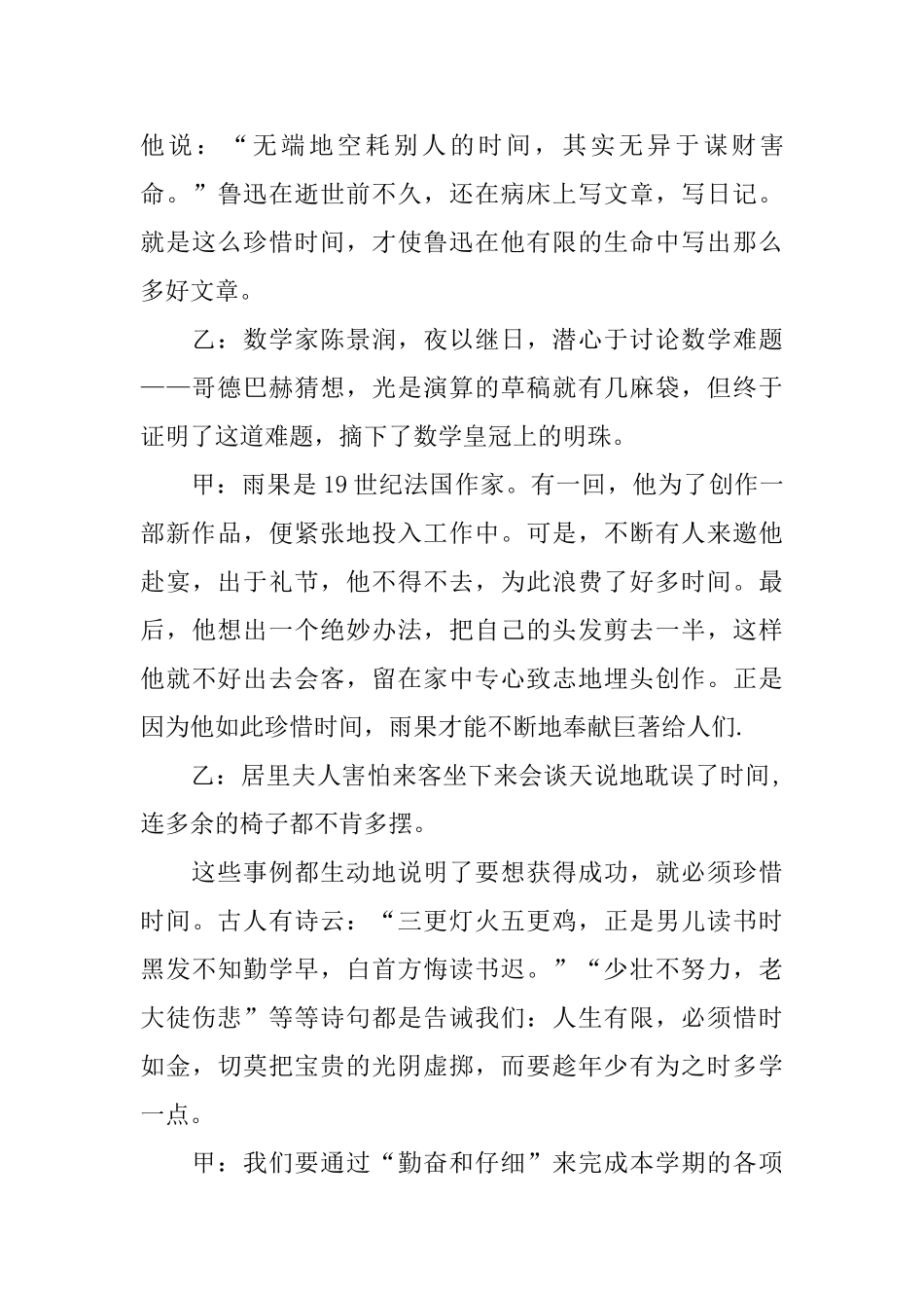 有关开学的广播稿_第3页