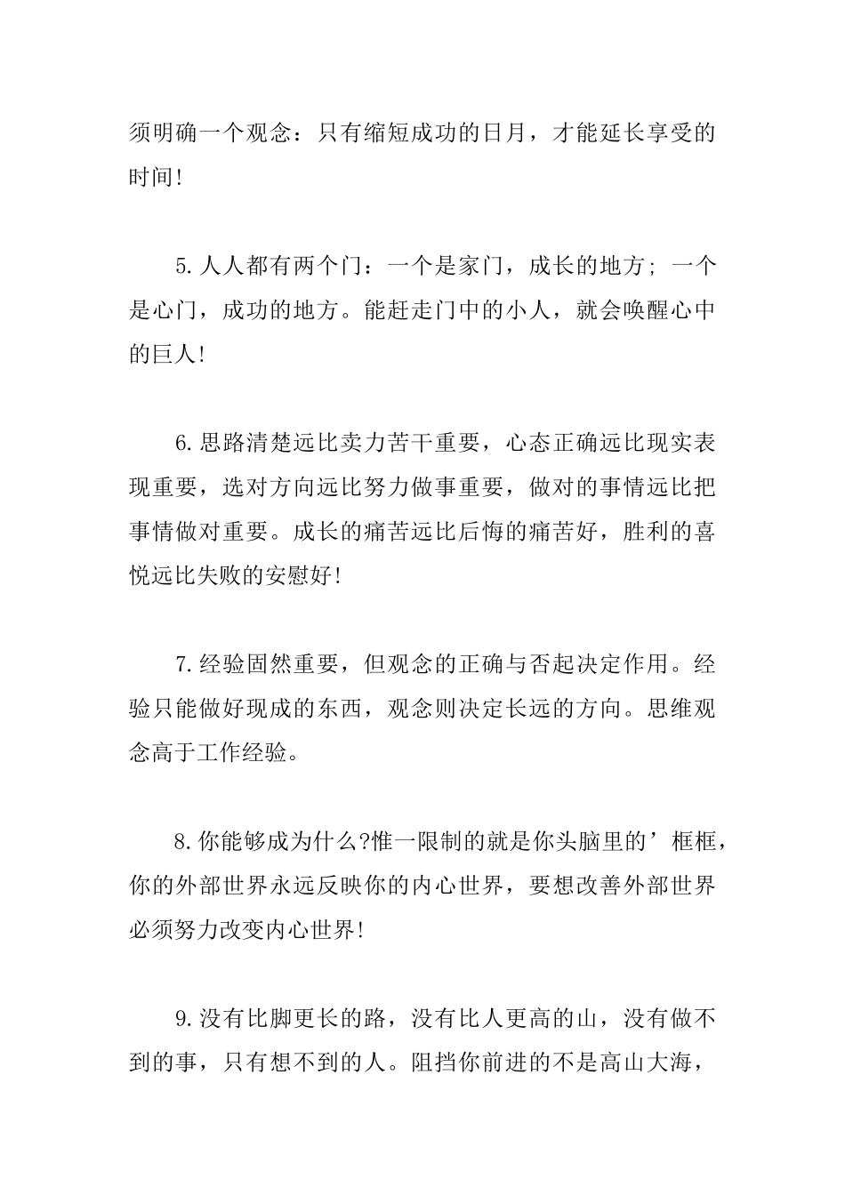 有关开学的励志名言名句大全_第2页