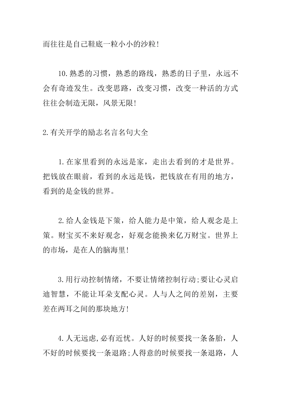 有关开学的励志名言名句大全_第3页