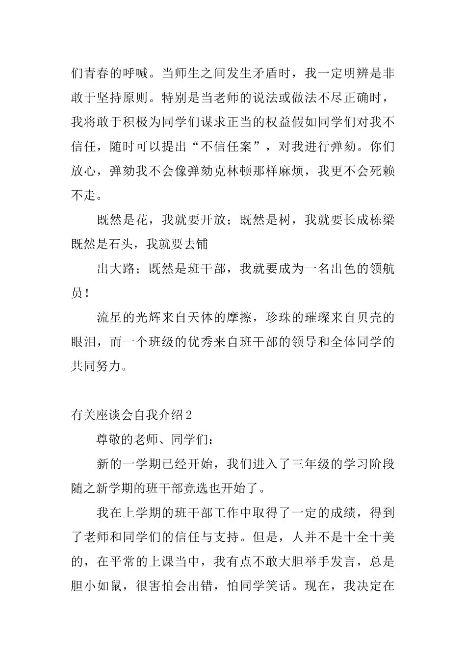 有关座谈会自我介绍_第2页