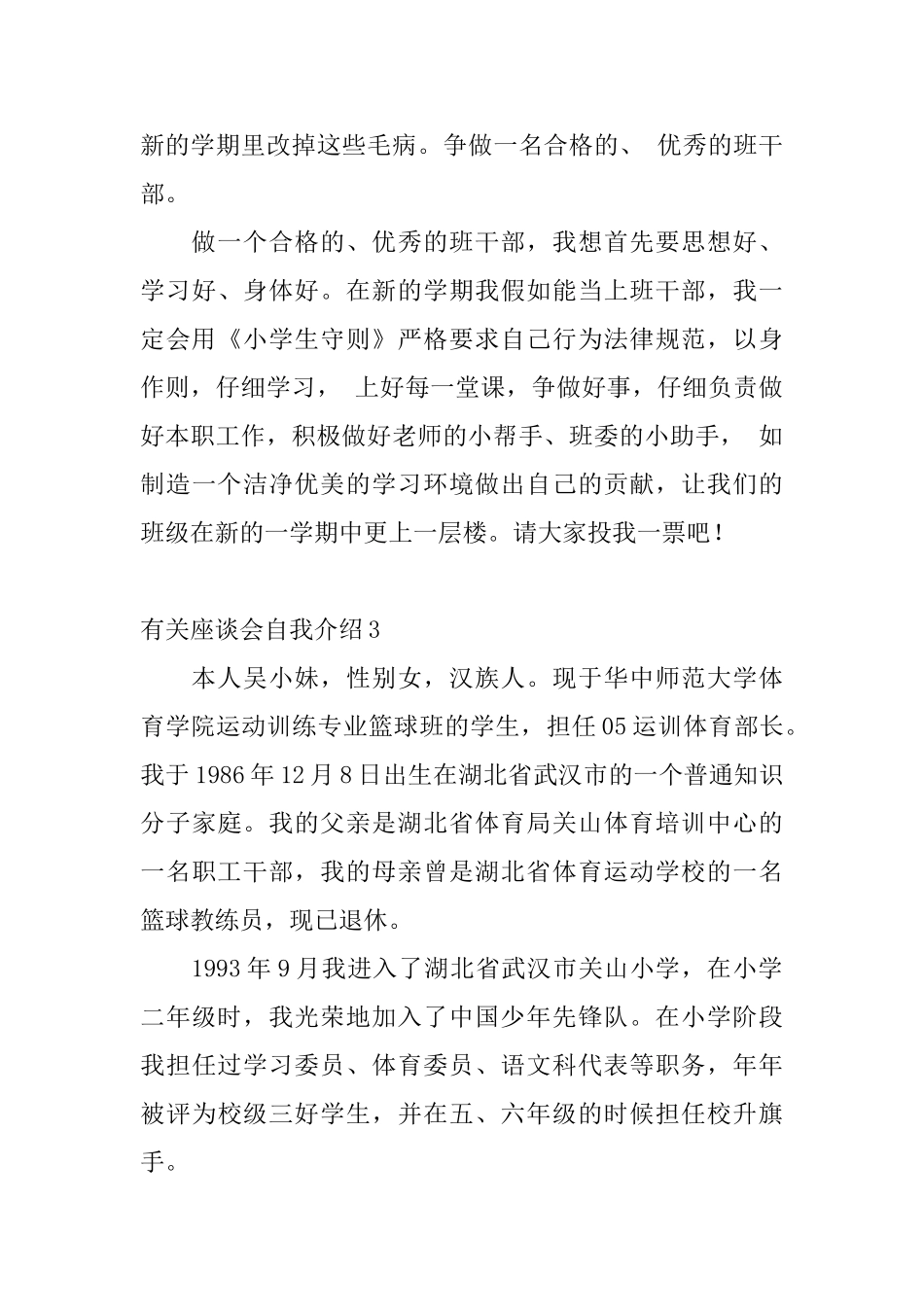 有关座谈会自我介绍_第3页