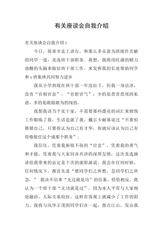 有关座谈会自我介绍