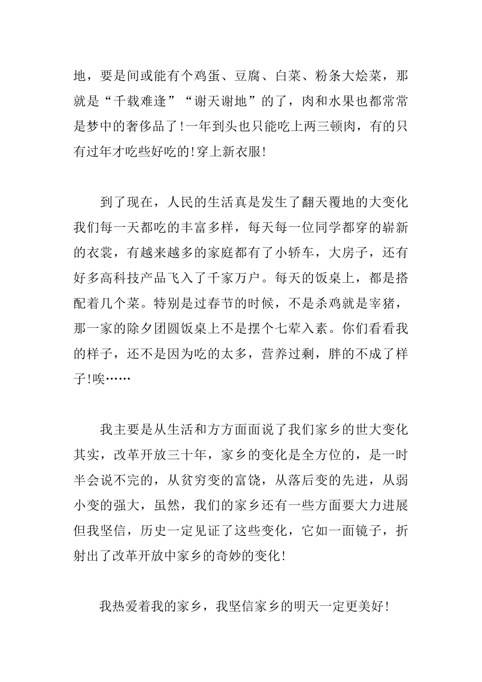 有关建国70周年的心得体会_第2页