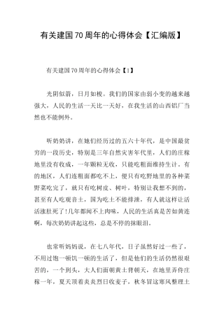 有关建国70周年的心得体会