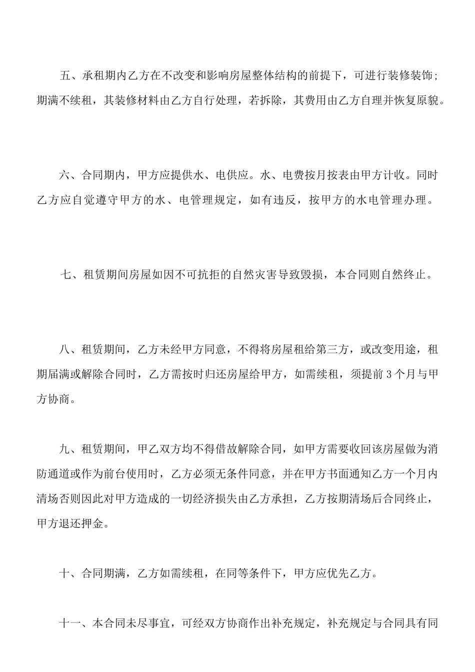 有关店面租赁合同样书_第2页