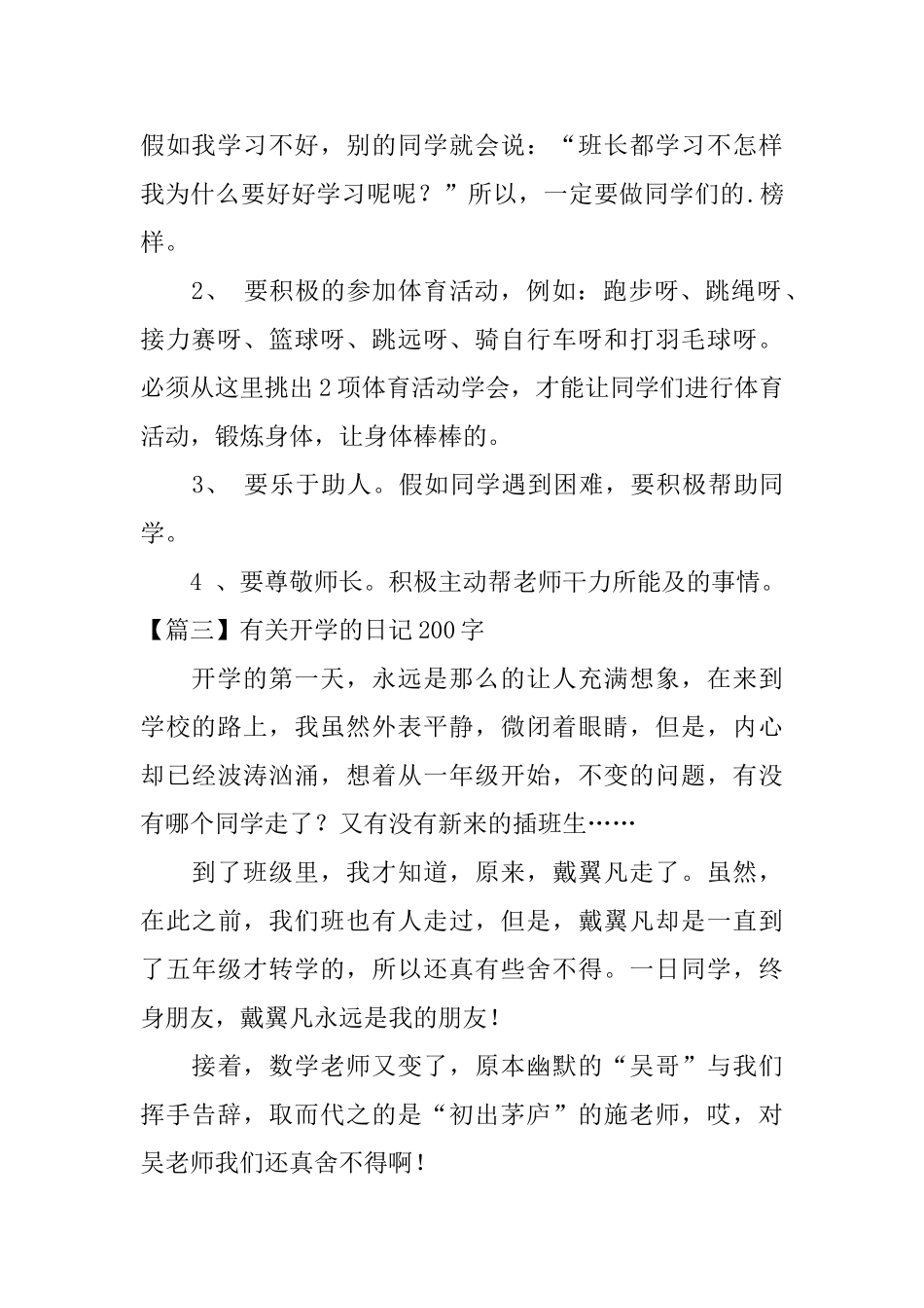 有关开学的日记200字大全_第2页