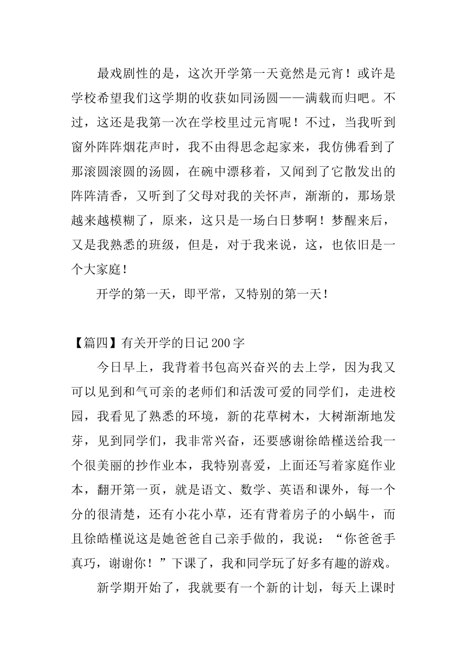 有关开学的日记200字大全_第3页