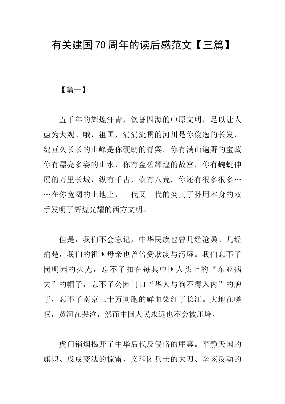 有关建国70周年的读后感范文_第1页