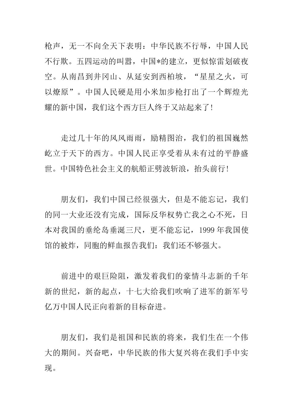 有关建国70周年的读后感范文_第2页