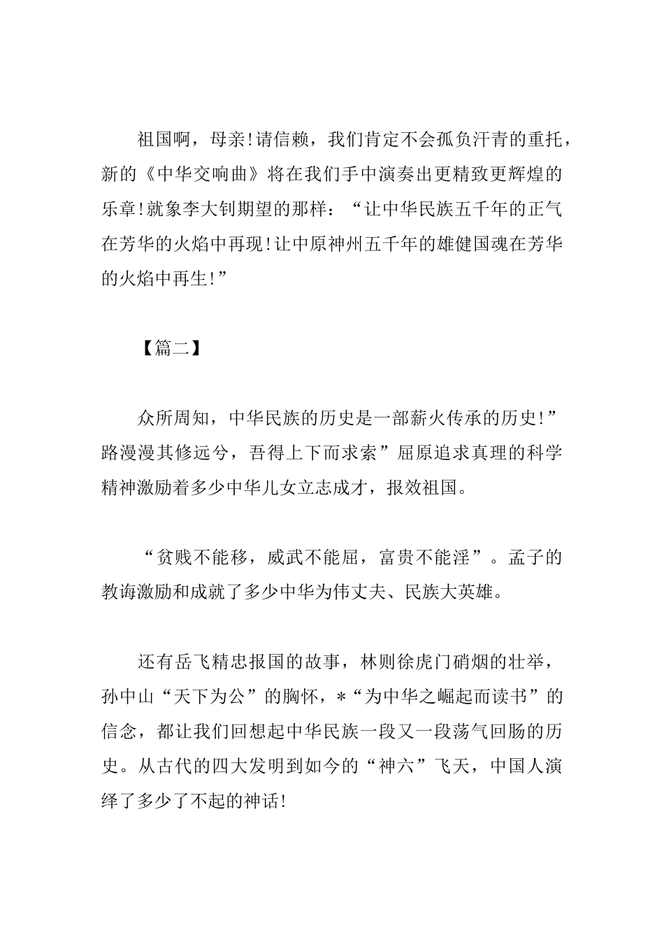 有关建国70周年的读后感范文_第3页