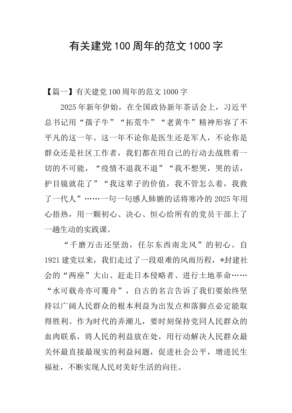 有关建党100周年的范文1000字_第1页