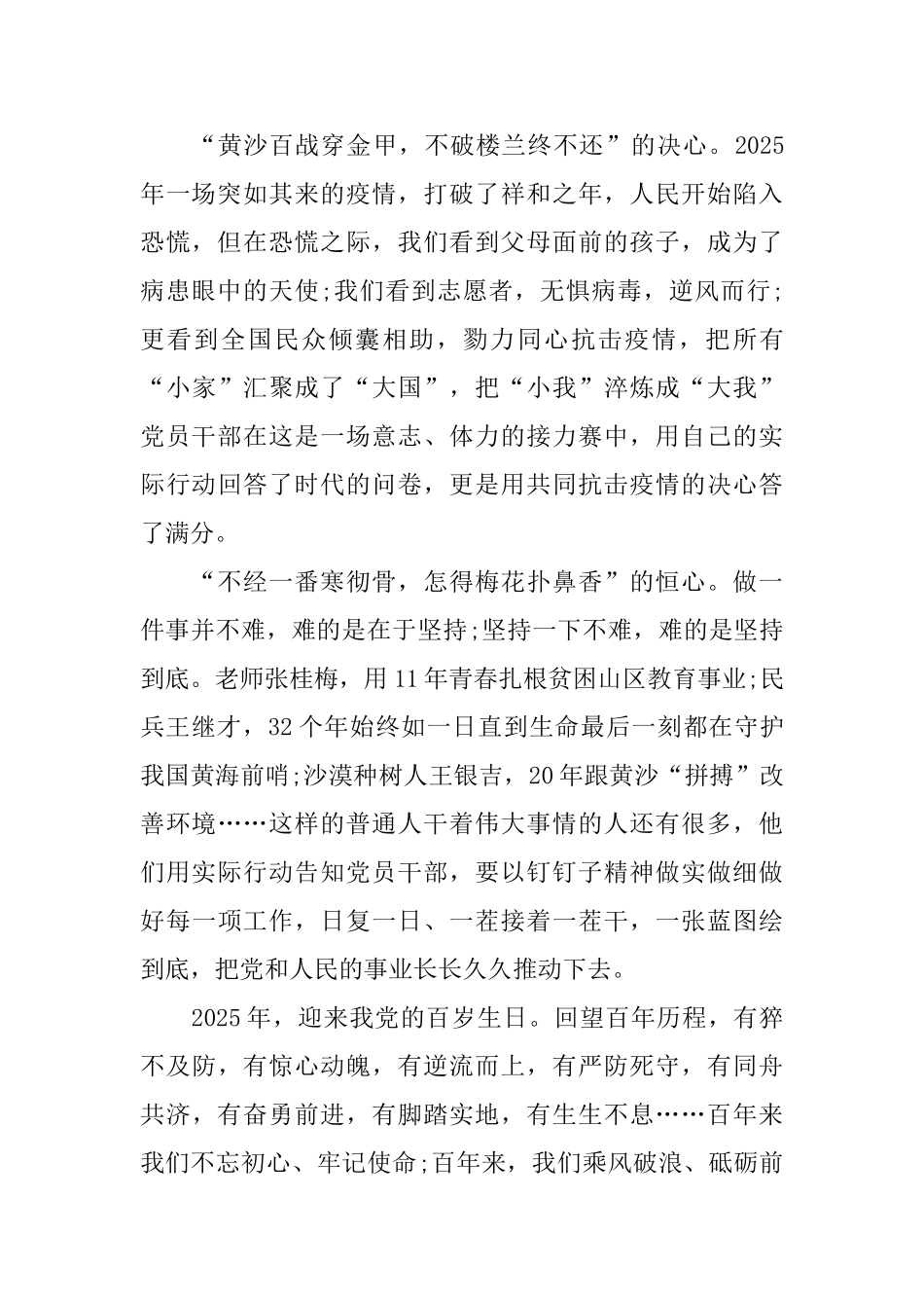 有关建党100周年的范文1000字_第2页