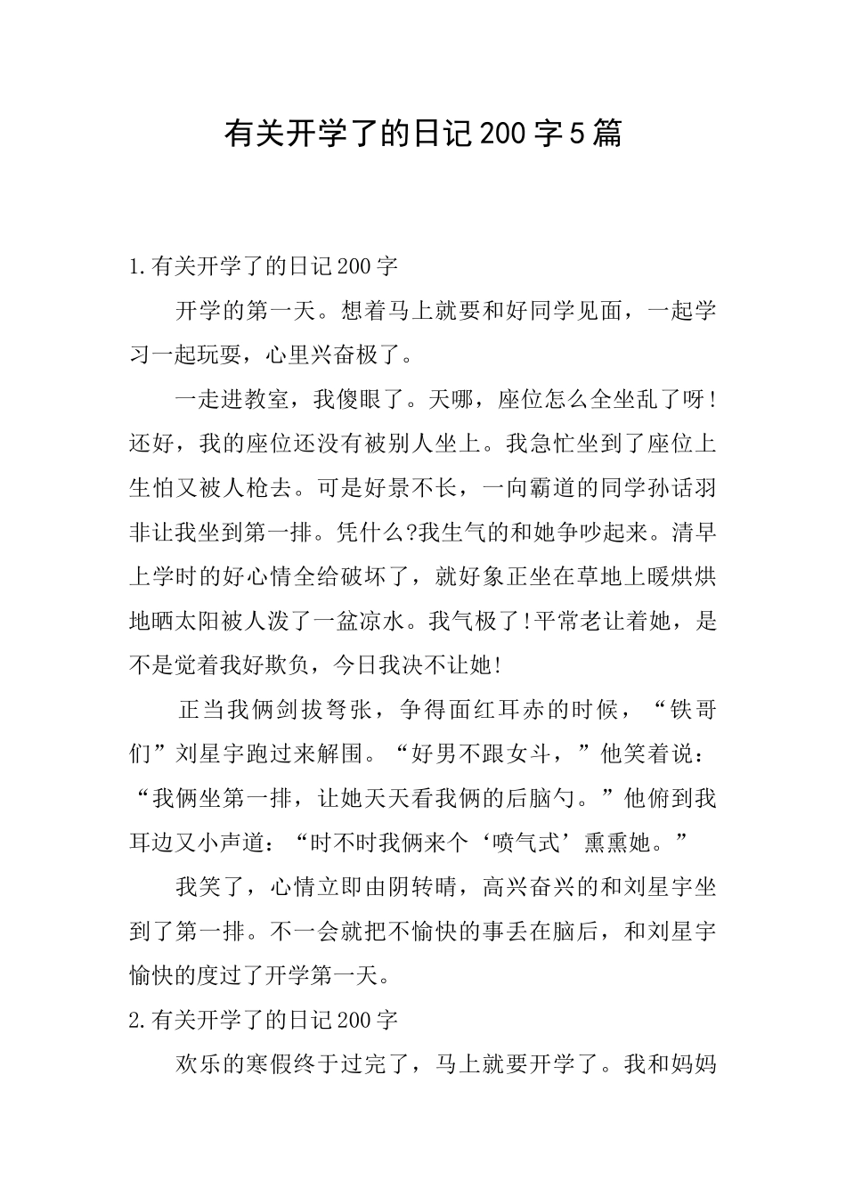 有关开学了的日记200字5篇_第1页