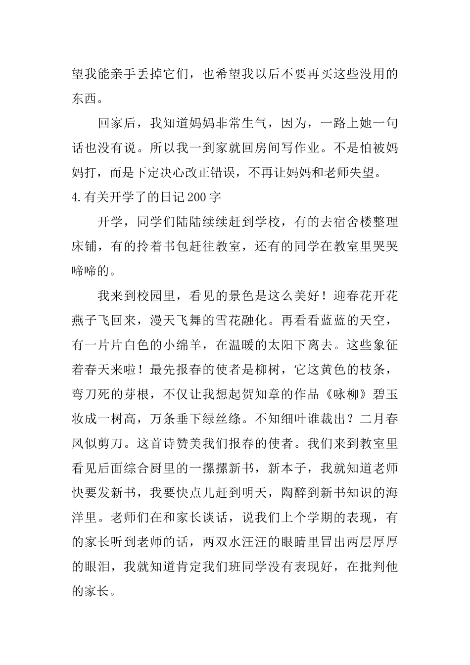 有关开学了的日记200字5篇_第3页