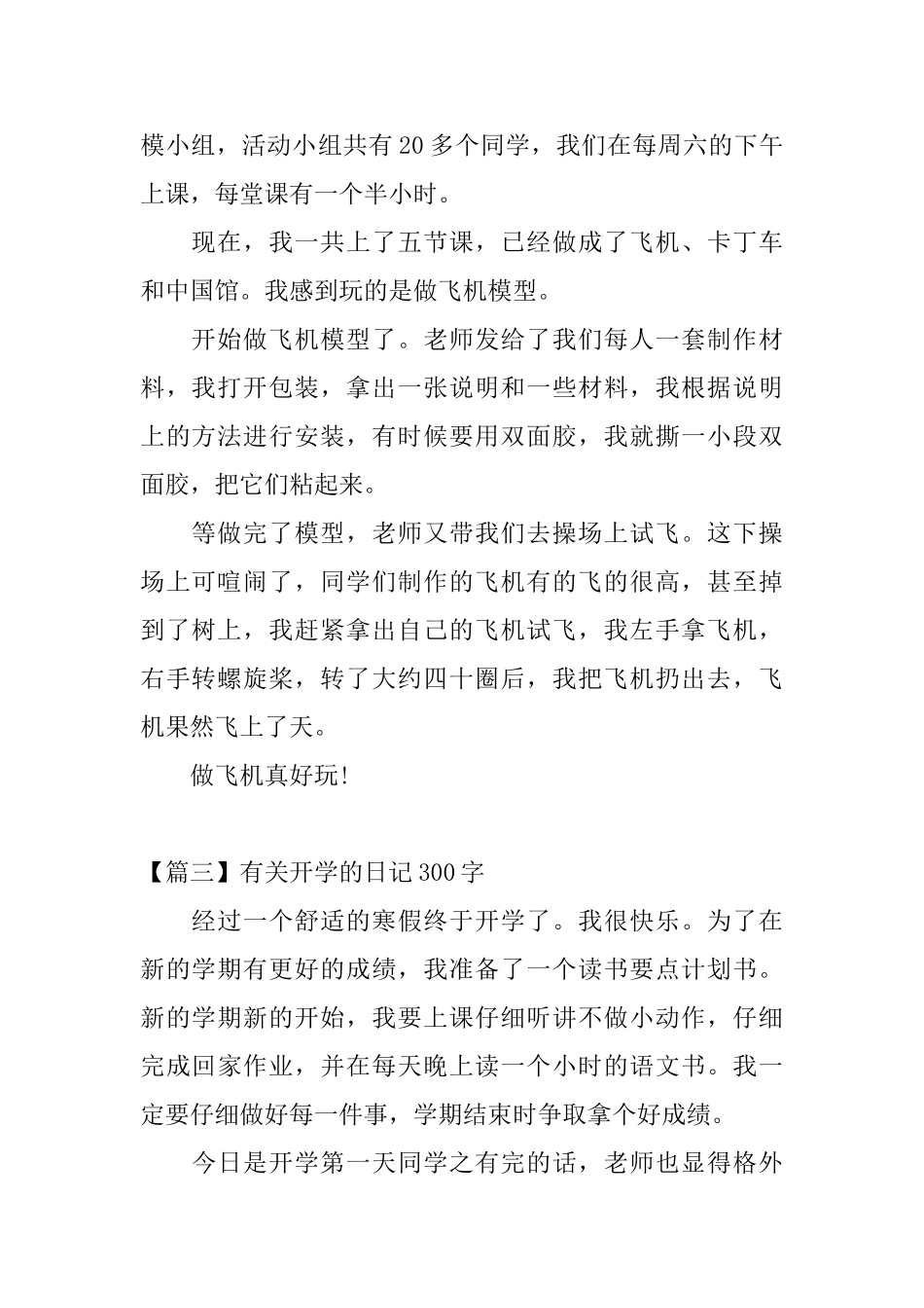 有关开学的日记300字左右_第2页