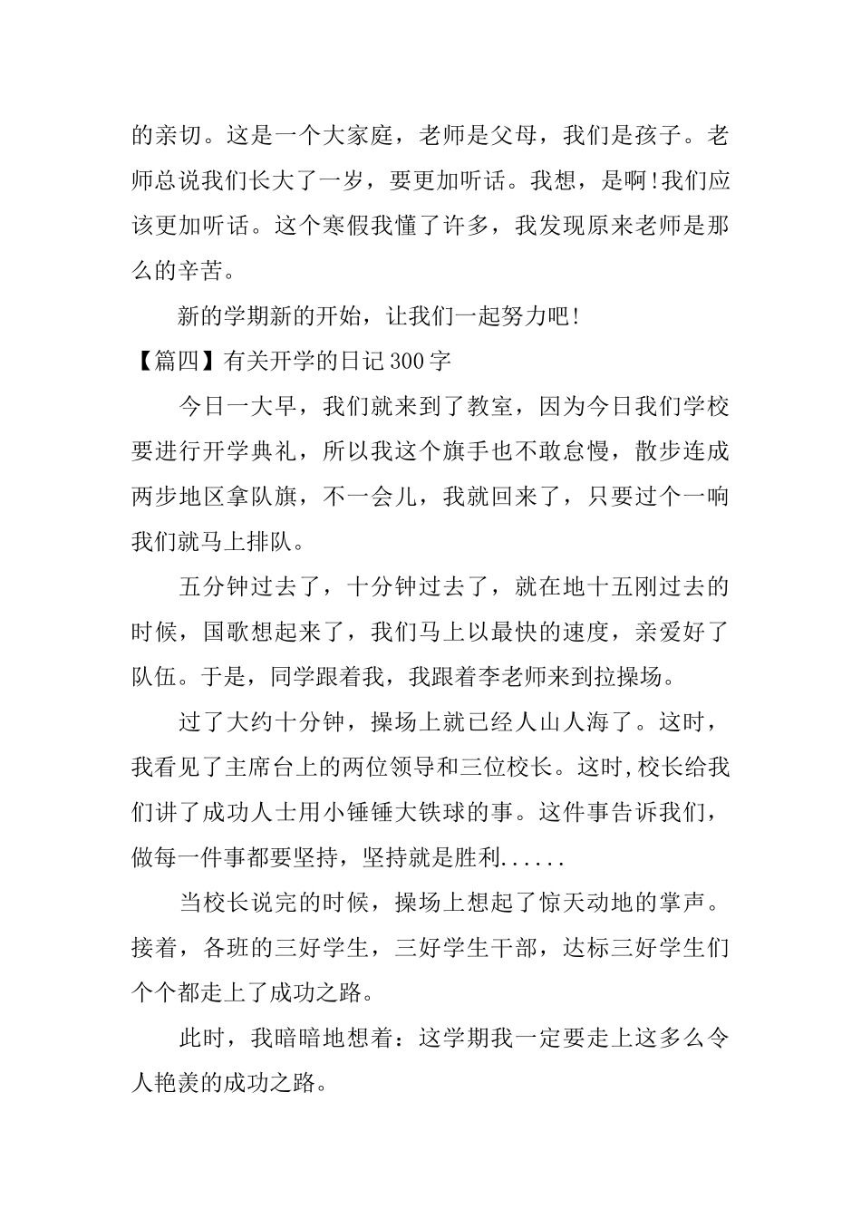 有关开学的日记300字左右_第3页