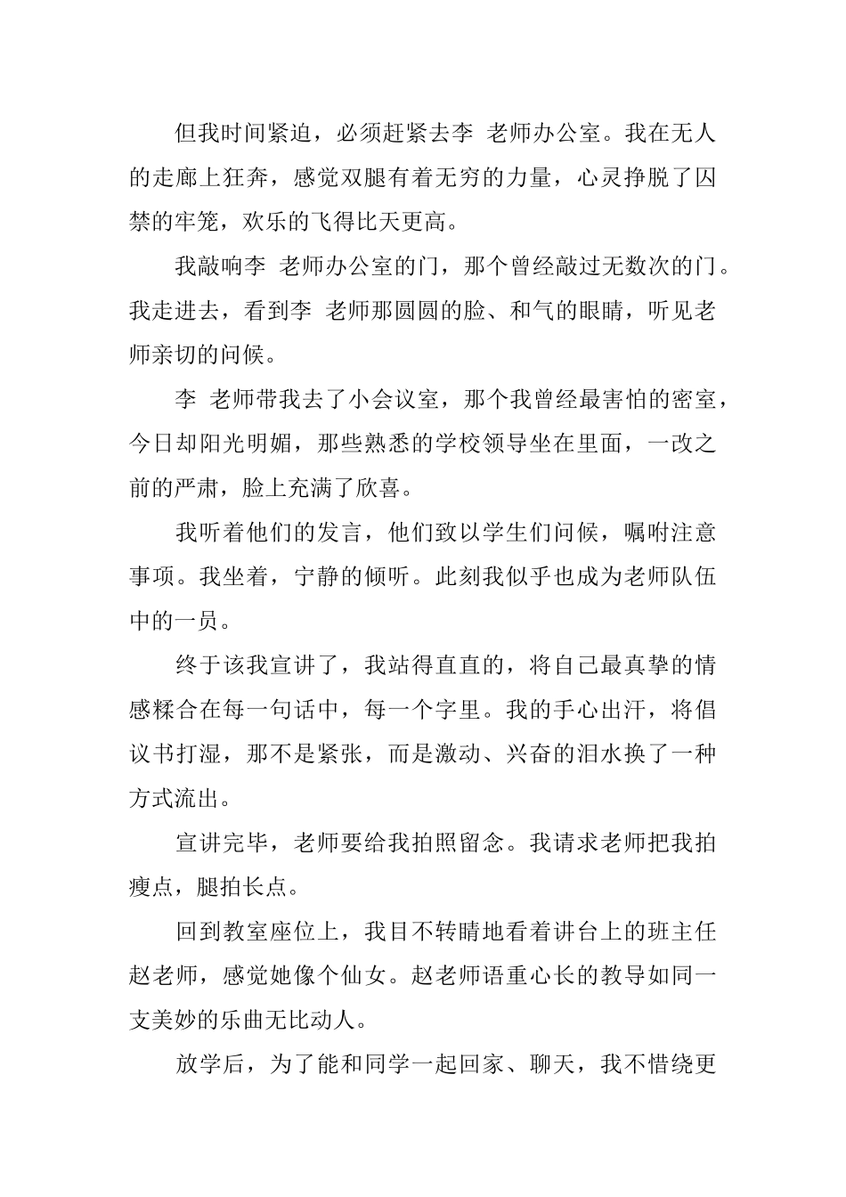 有关开学的日记800字大全_第2页