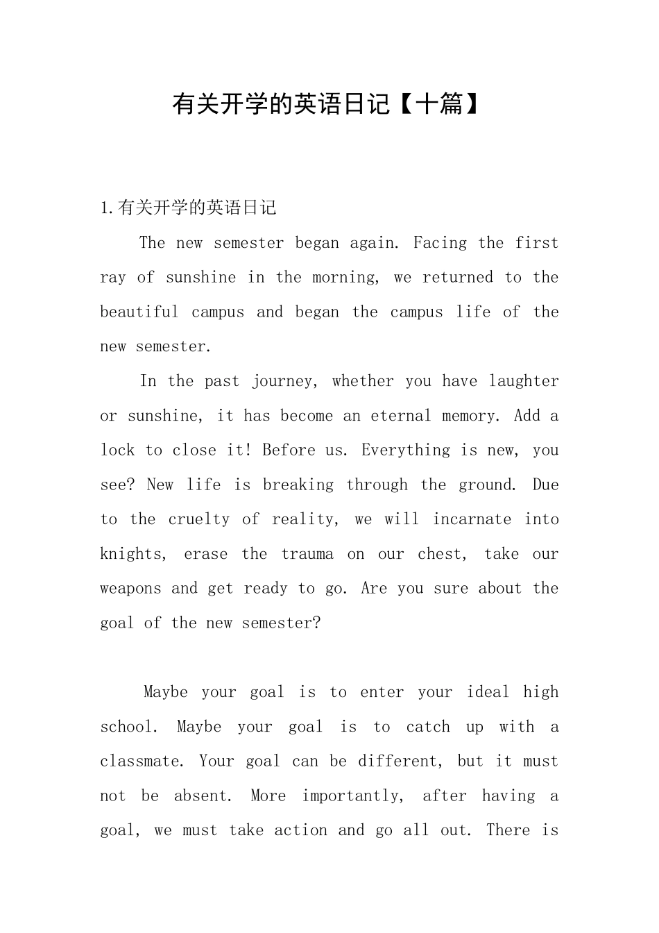 有关开学的英语日记_第1页