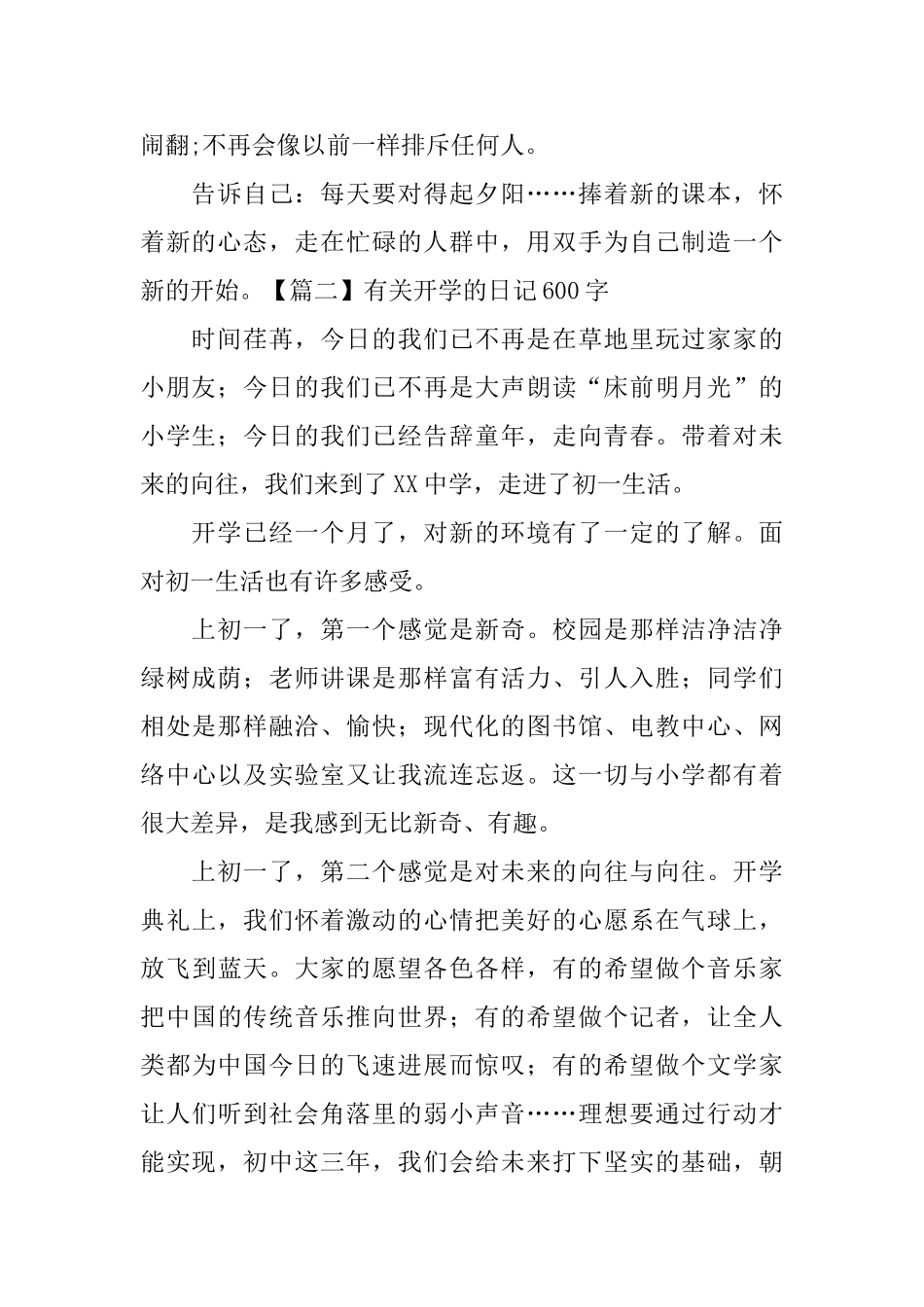 有关开学的日记600字_第2页