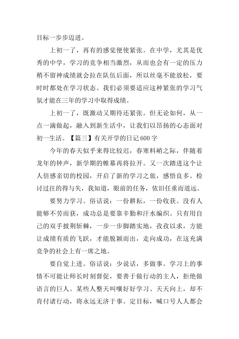 有关开学的日记600字_第3页