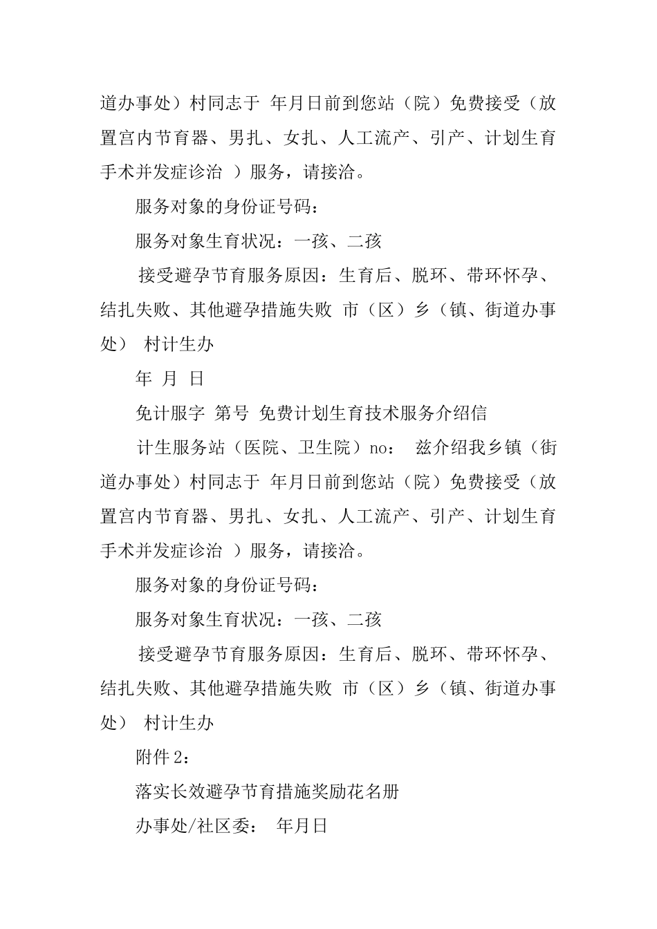 有关引产介绍信怎么开篇_第2页