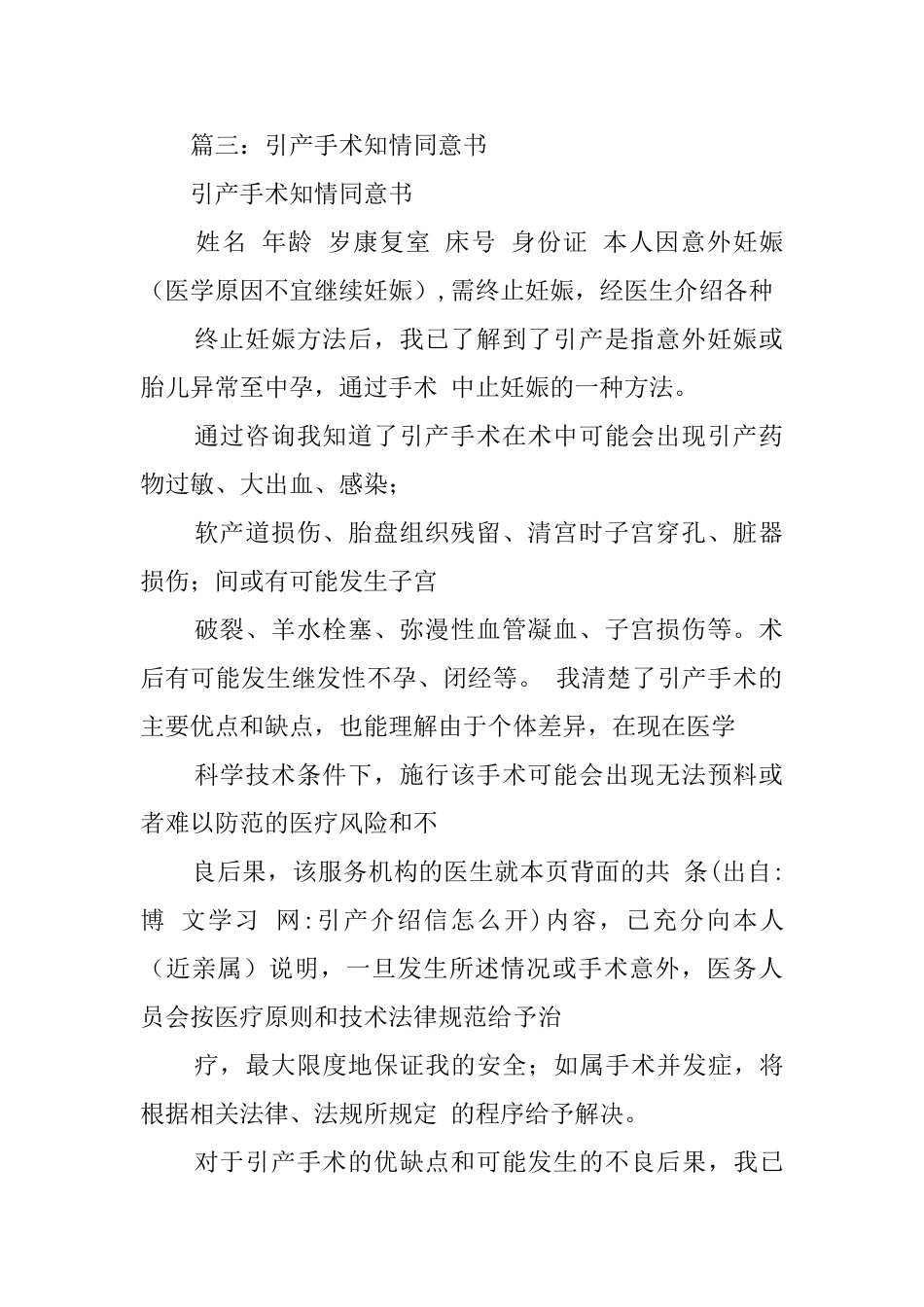 有关引产介绍信怎么开篇_第3页