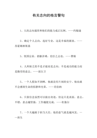 有关志向的格言警句