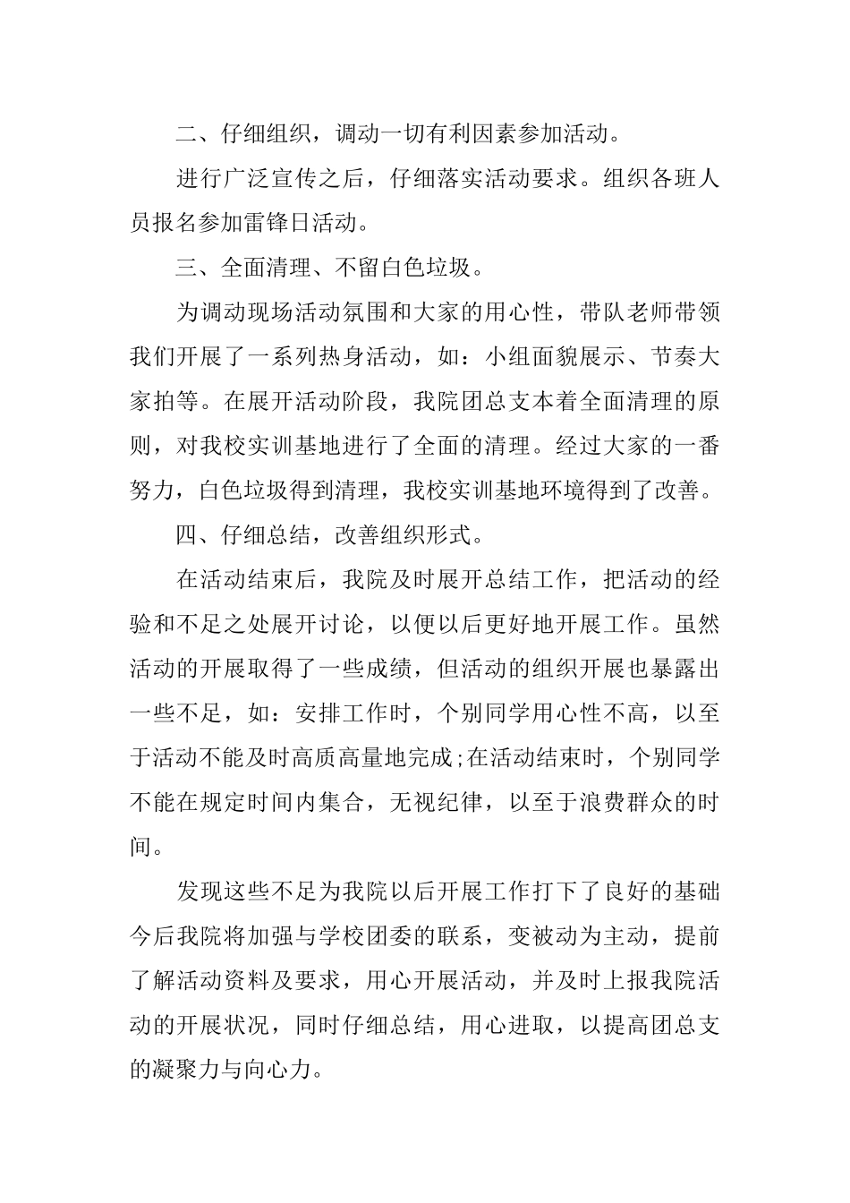 有关志愿者主题活动总结_第2页