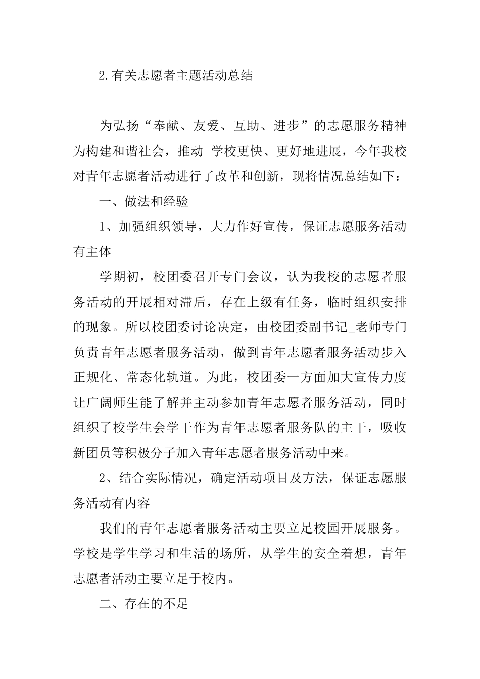 有关志愿者主题活动总结_第3页