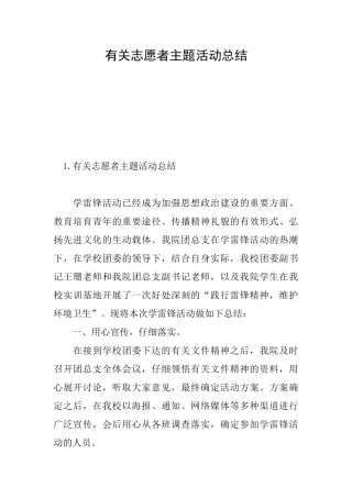 有关志愿者主题活动总结