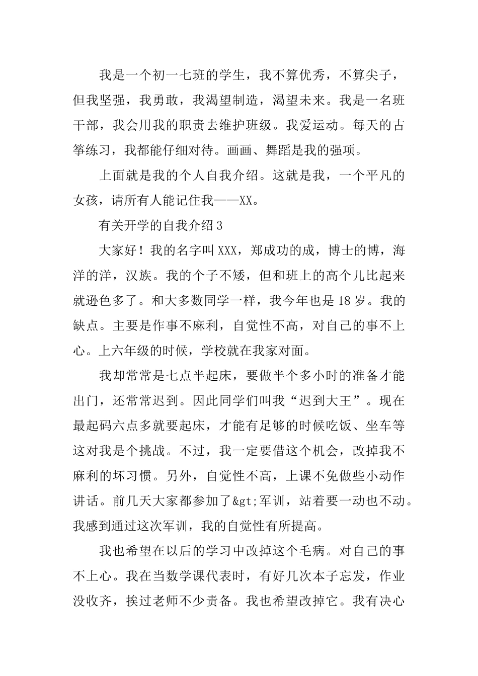 有关开学的自我介绍_第3页