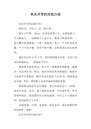 有关开学的自我介绍