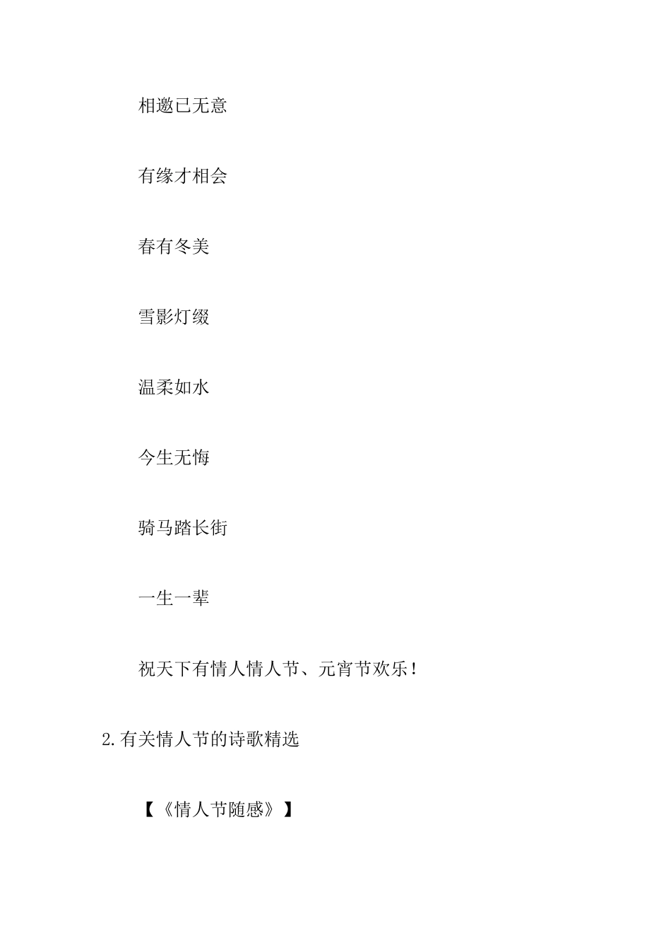 有关情人节的诗歌精选六篇_第2页