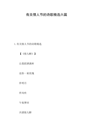 有关情人节的诗歌精选六篇