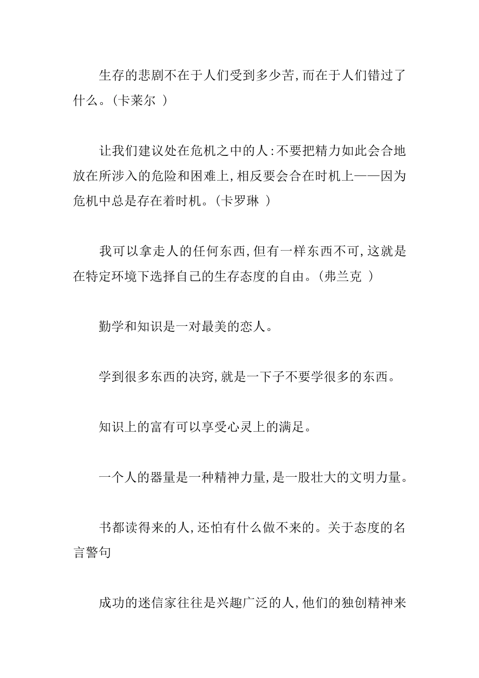 有关态度的励志名言名句_第2页