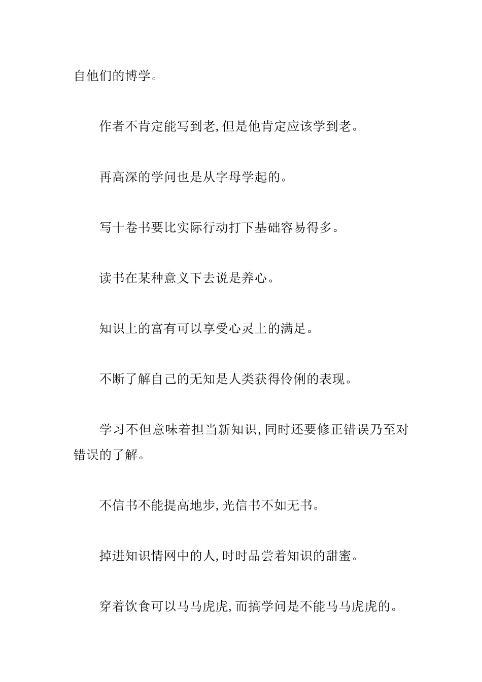 有关态度的励志名言名句_第3页