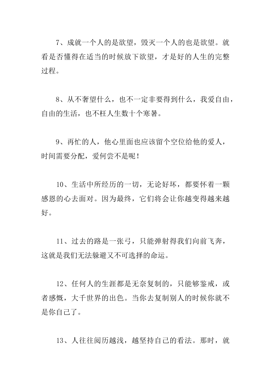 有关感悟的人生格言_第2页