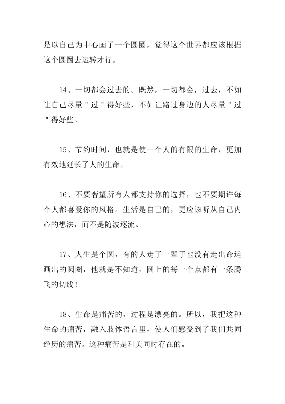 有关感悟的人生格言_第3页