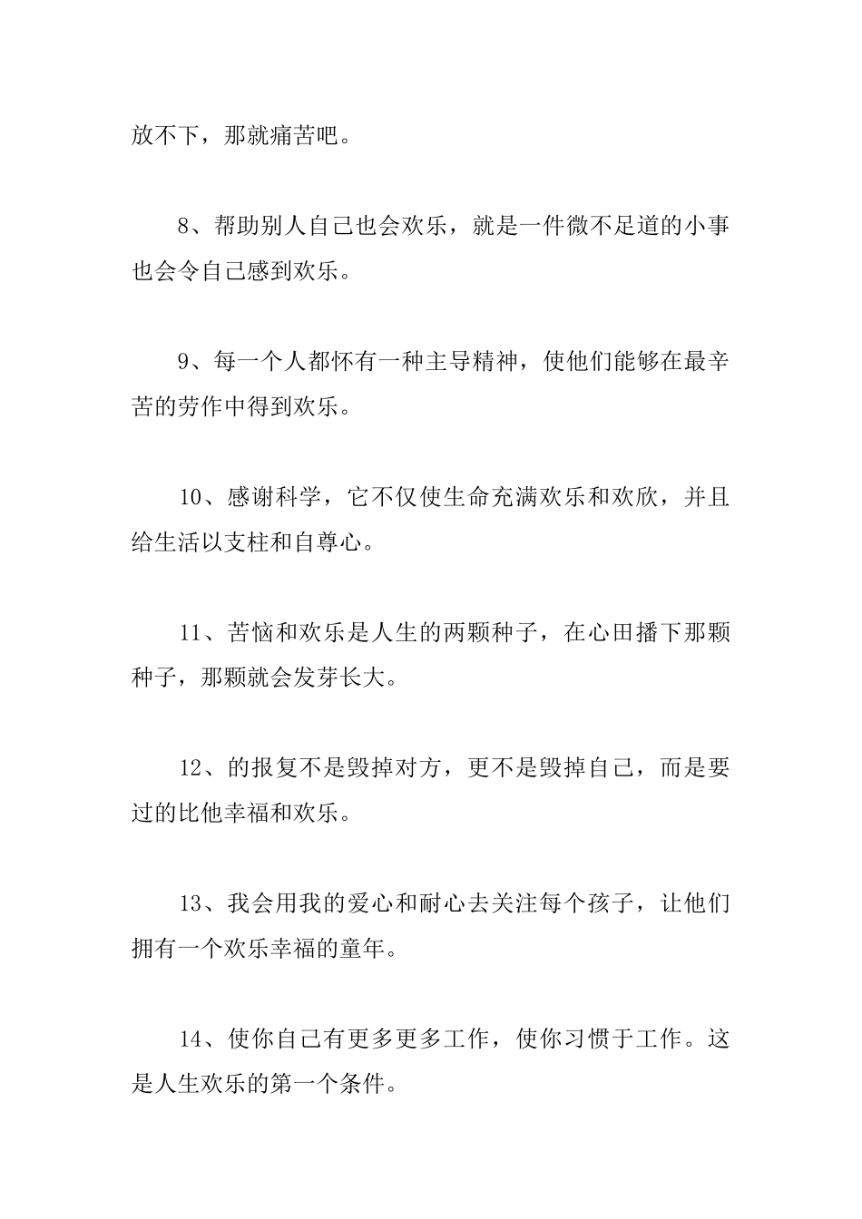 有关快乐的励志格言_第2页
