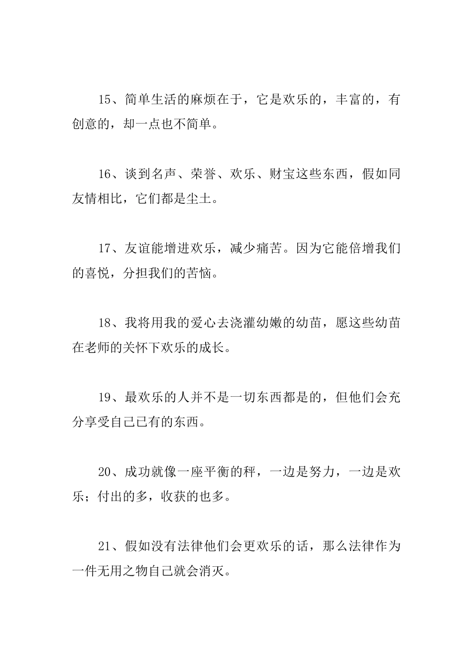 有关快乐的励志格言_第3页