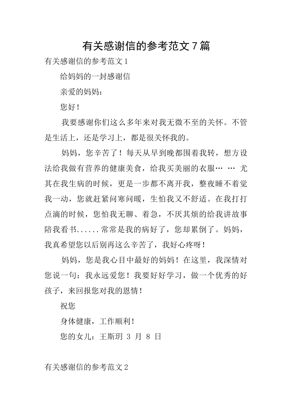 有关感谢信的参考范文7篇_第1页