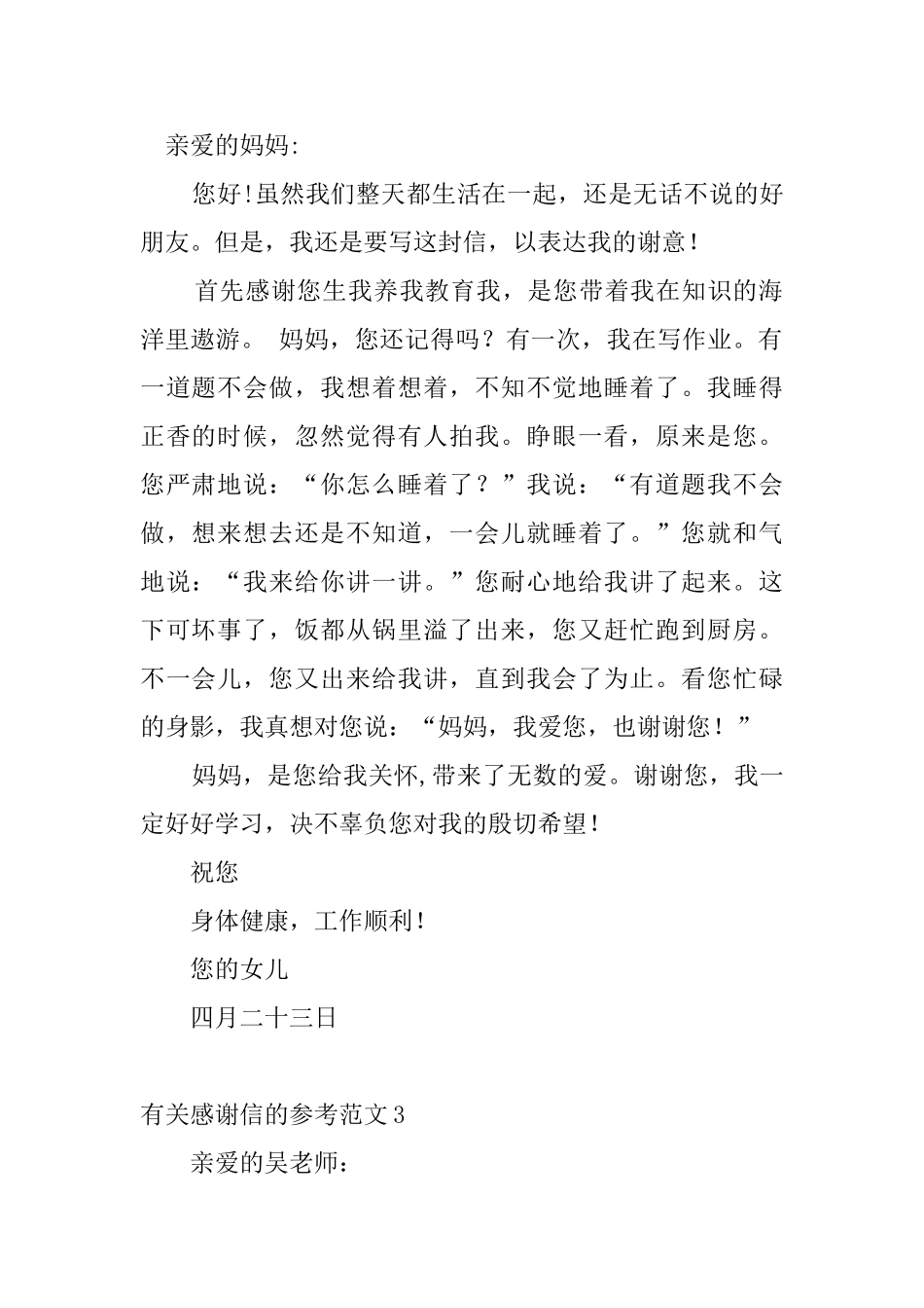 有关感谢信的参考范文7篇_第2页