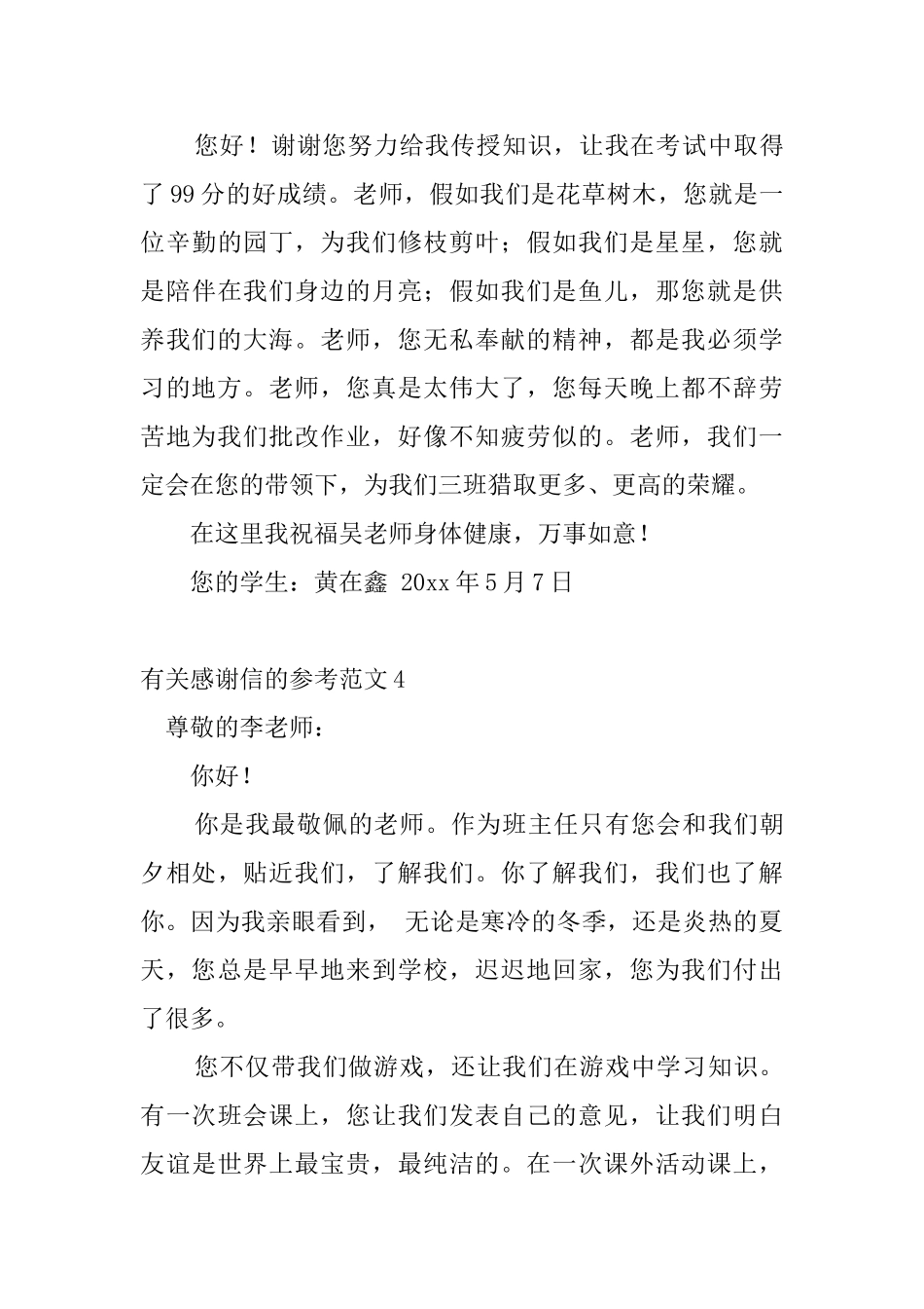 有关感谢信的参考范文7篇_第3页