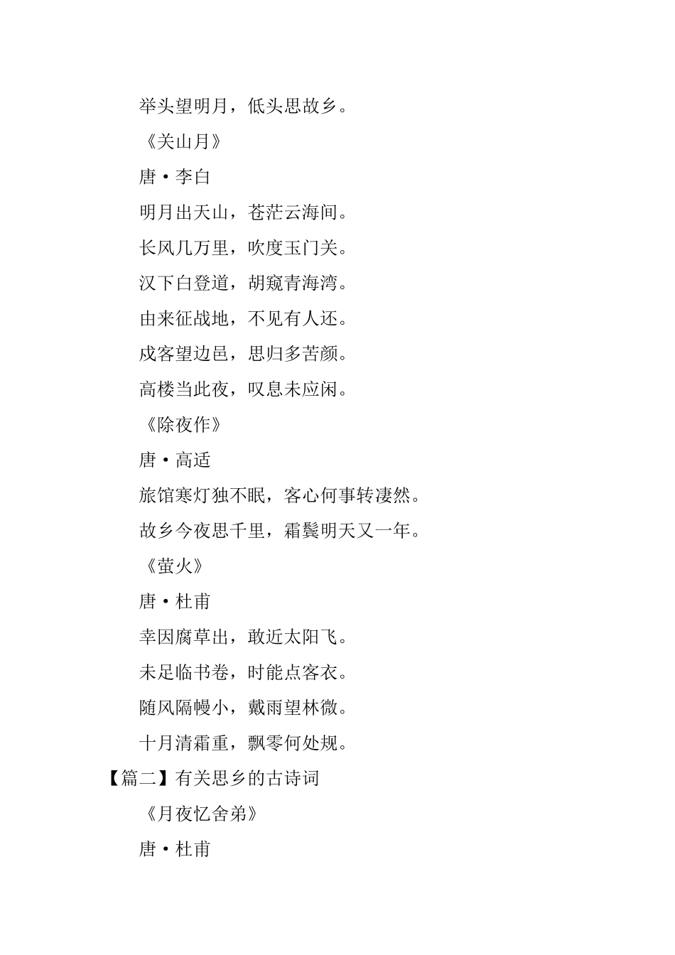 有关思乡的古诗词三篇_第2页