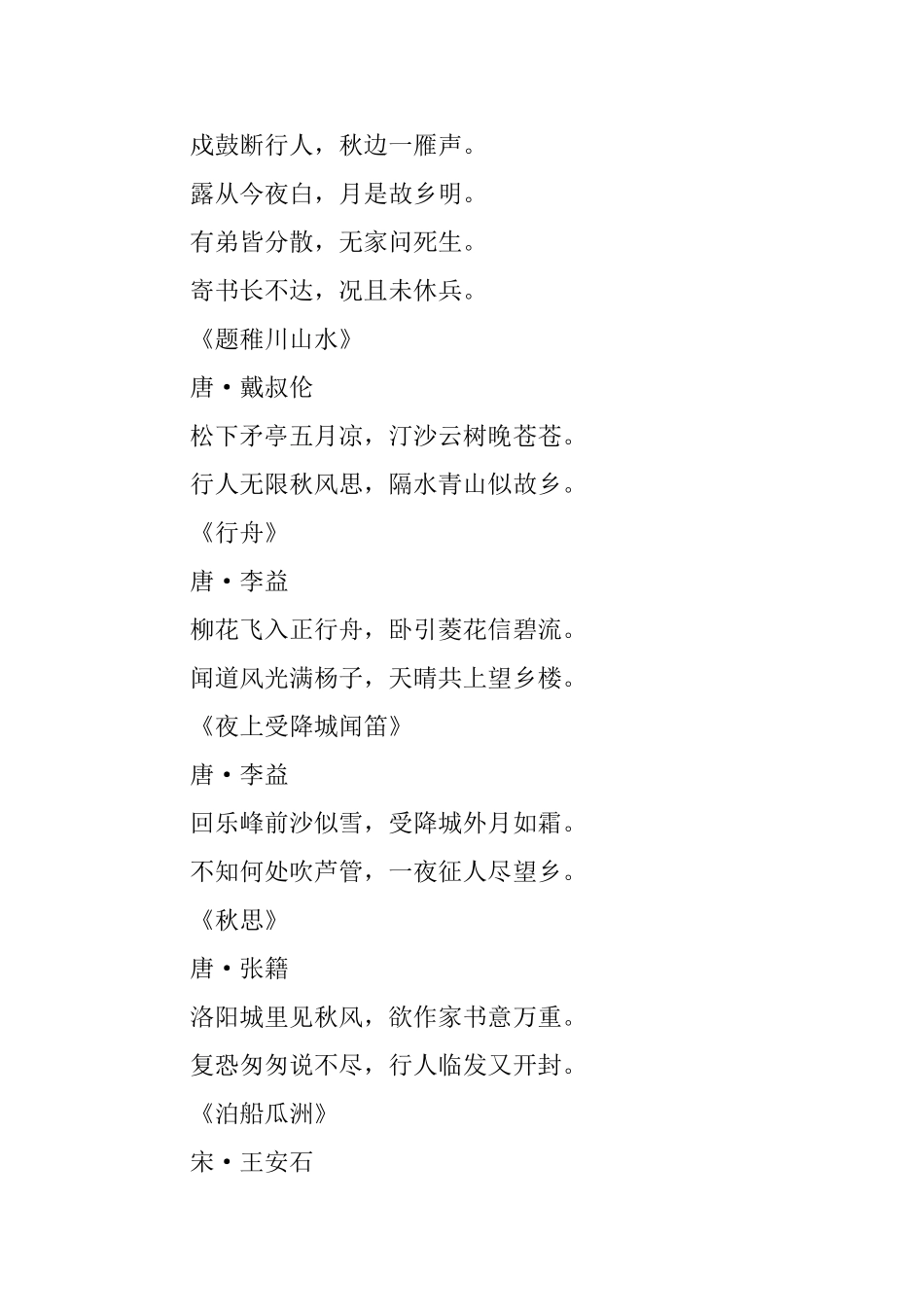 有关思乡的古诗词三篇_第3页