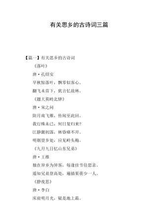 有关思乡的古诗词三篇