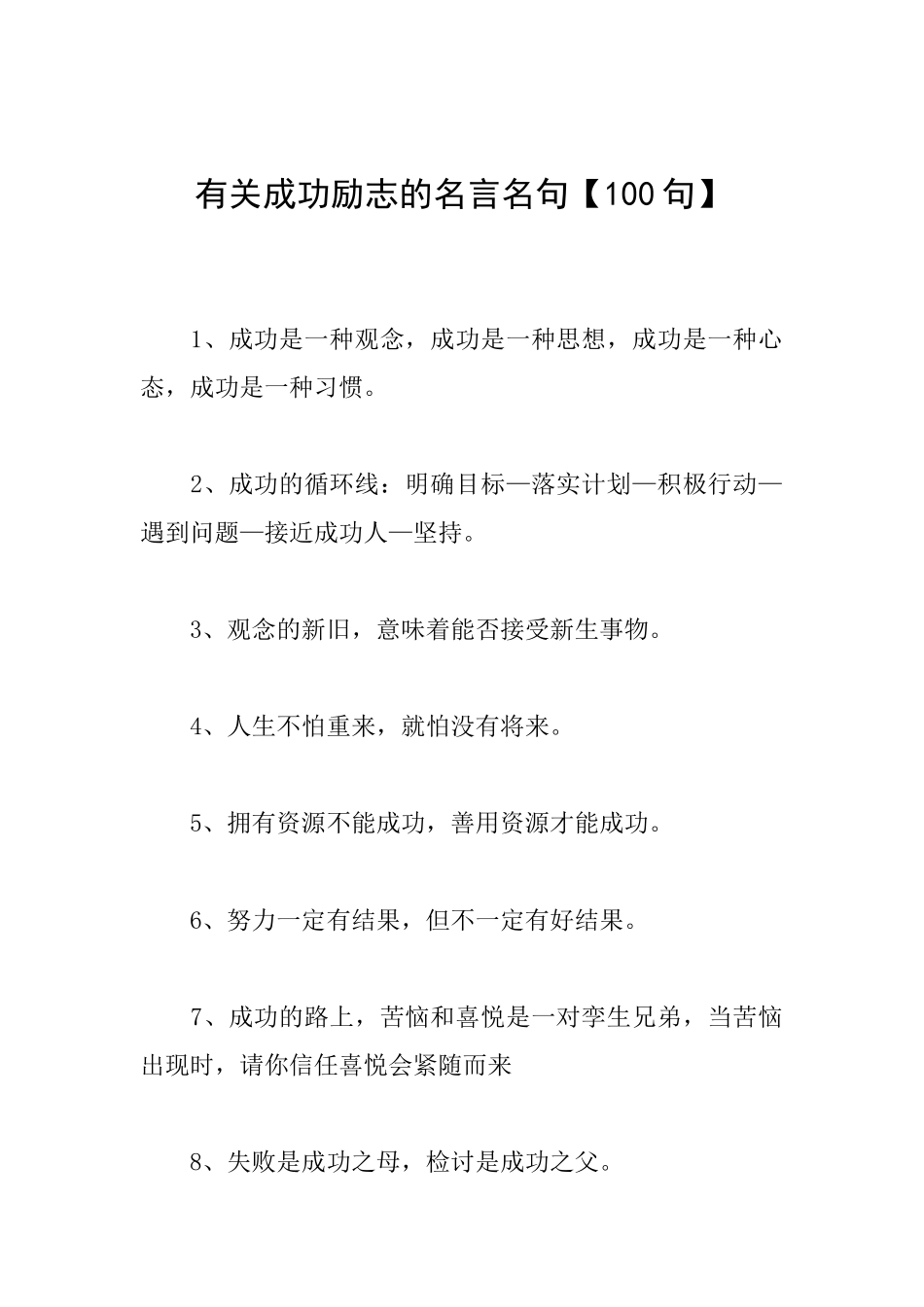 有关成功励志的名言名句_第1页
