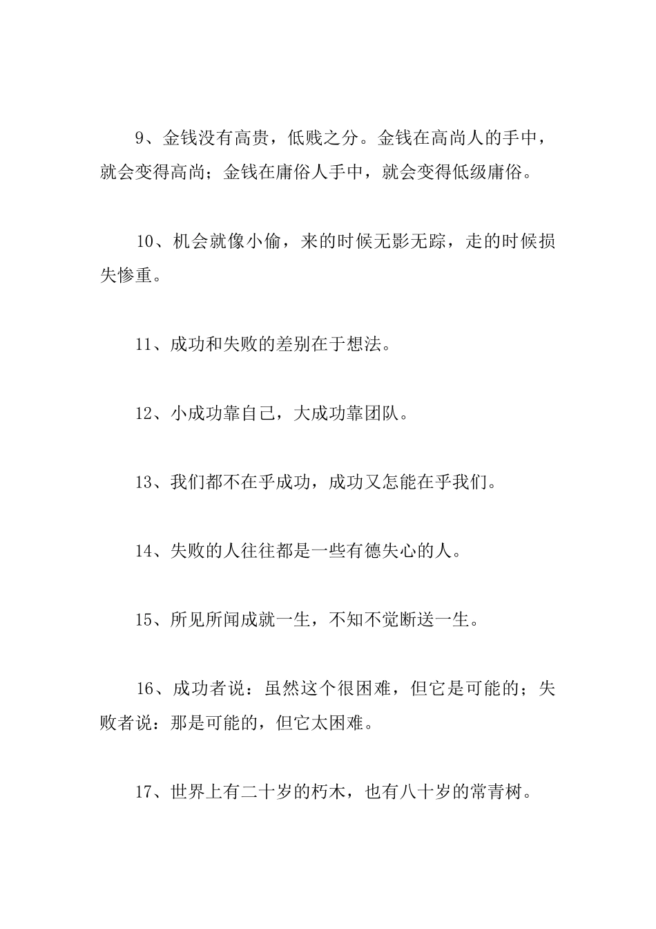 有关成功励志的名言名句_第2页