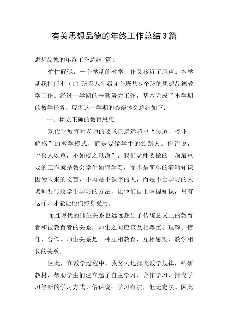 有关思想品德的年终工作总结3篇_第1页